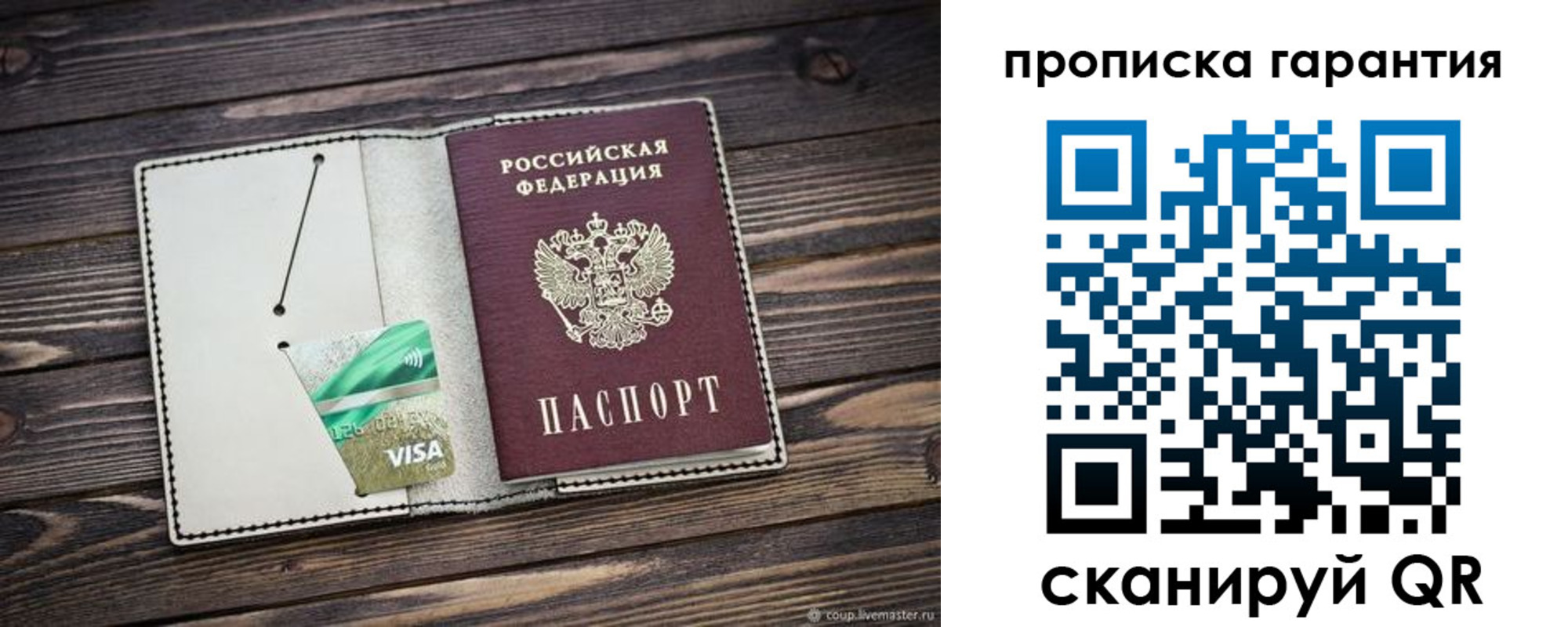 временная прописка в Сольцах